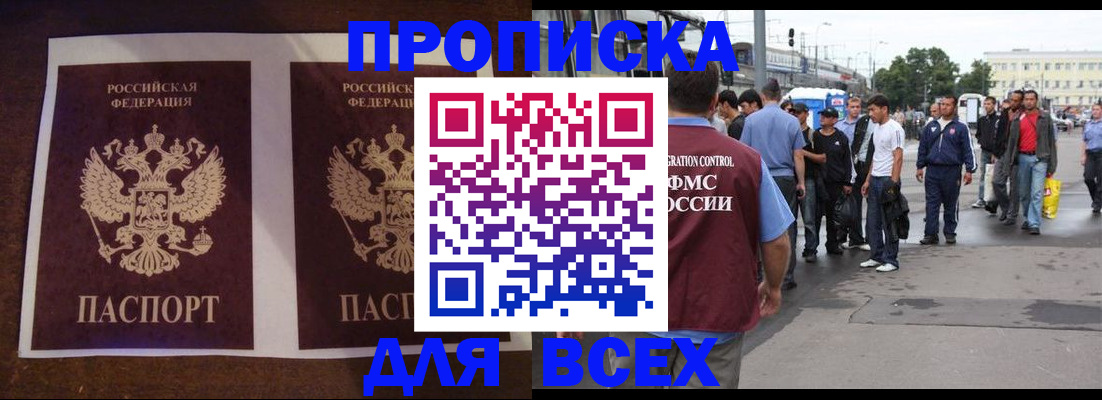 прописка 2025 в Касимове